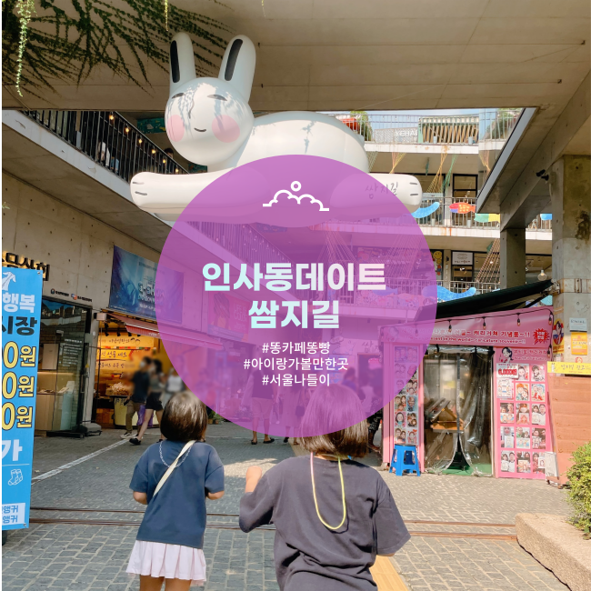  [서울] 인사동데이트 쌈지길 똥카페 똥빵 DIY체험 2층버스