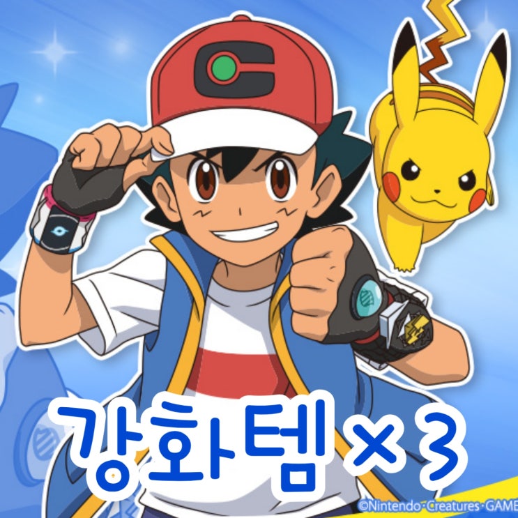  포켓몬스터 W 지우 다이맥스 밴드, 키스톤, Z파워링 모음