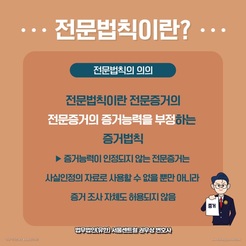 형사소송의 전문법칙 전문증거 관련 이미지 4