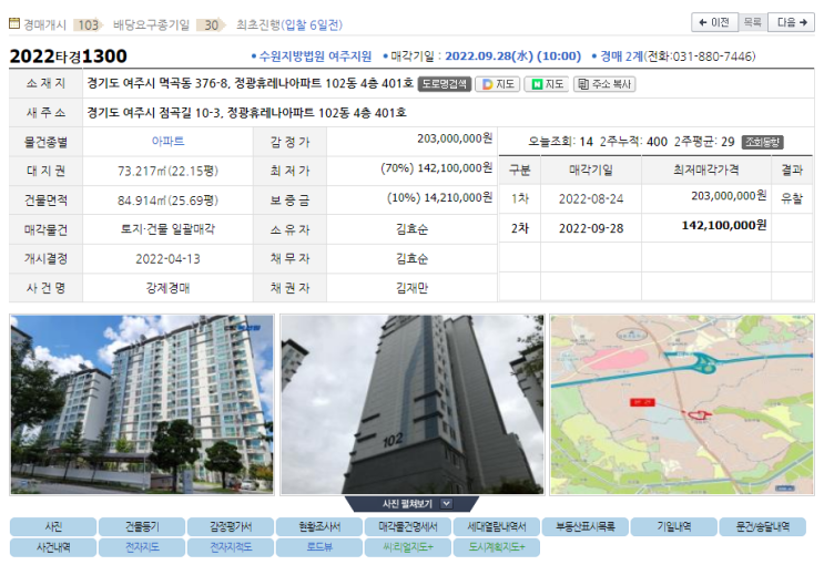  2022타경1300 여주시 멱곡동 정광휴레나 102동 401호