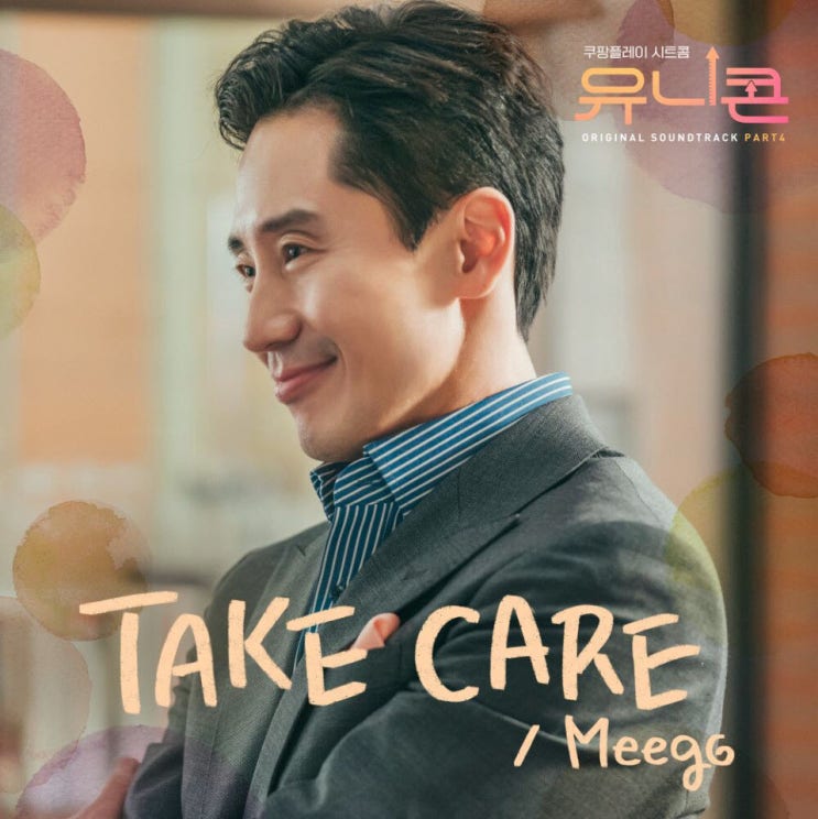 Meego - Take Care [노래가사, 듣기, MV]