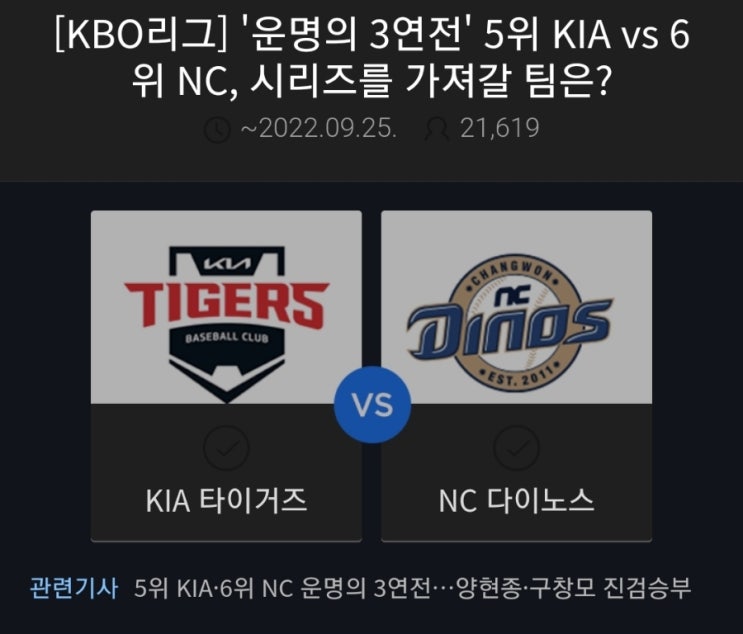  KBO리그 미리보는 WC 결정 3연전