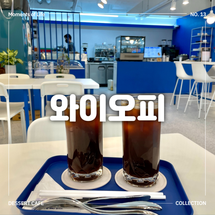  부천 브런치카페, 원종동 신상카페 와이오피