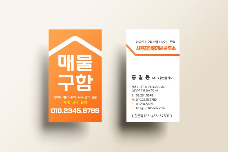  부동산 및 공인중개사 사무소 명함 만들기