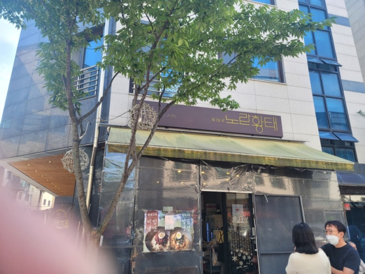  수원 광교(이의동)- 하태우노란황태