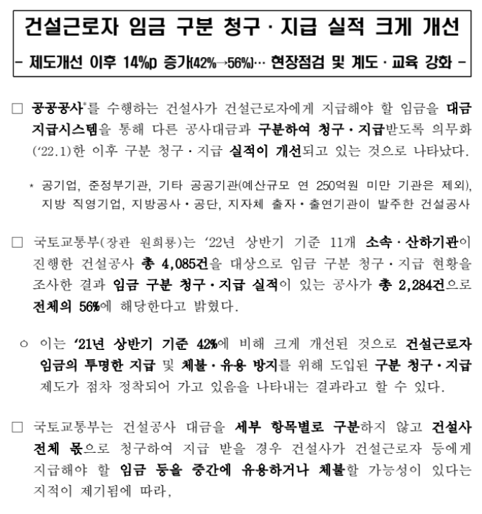 건설근로자 임금 구분 청구·지급 실적 크게 개선_국토교통부 건설근로자 임금 구분 청구·지급 실적 크게 개선_국토교통부