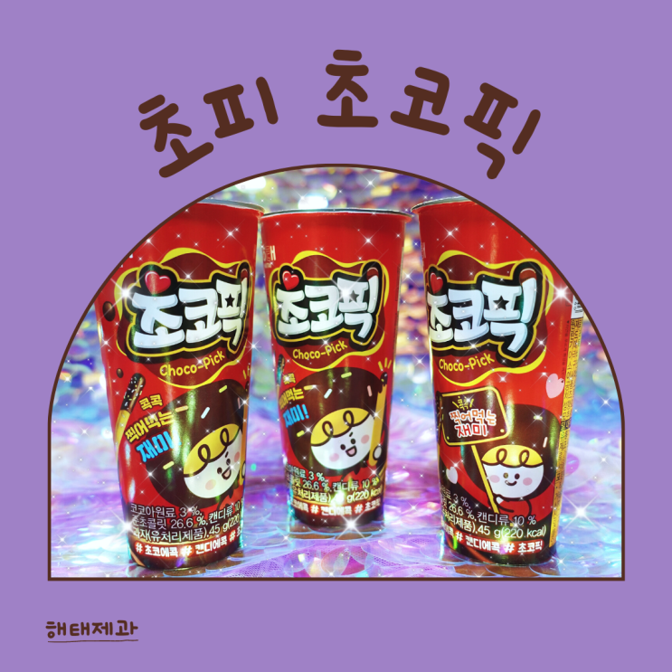  초코픽 자체 캐릭터 초피 등장