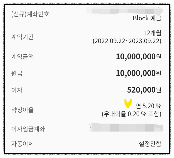 원광새마을금고 특판 block 예금 고금리 5.2% ㄷㄷ(적금X) 이자계산기