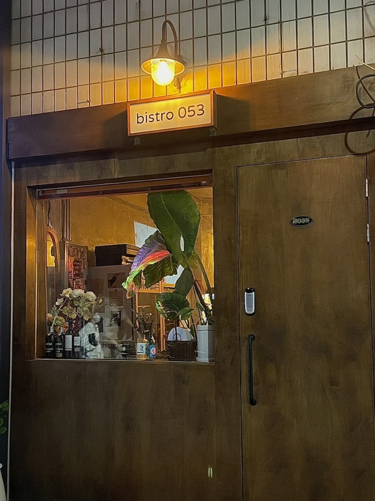  대구 감삼동 광코 술집,맛집 비스트로053 bistro053