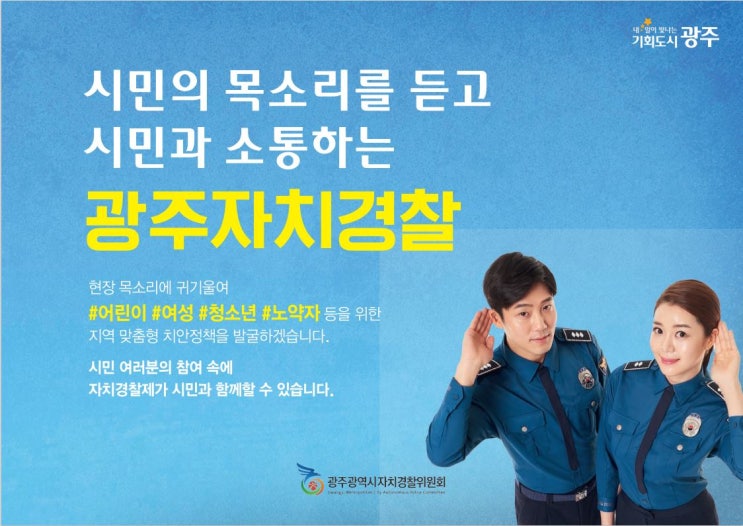  [청년서포터즈 3기]광주자치경찰 청년 서포터즈 112  3기 _ 1차 미션