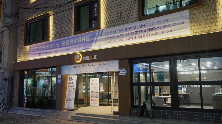  평택시청년지원센터 청년쉼표 방문해봤어요~