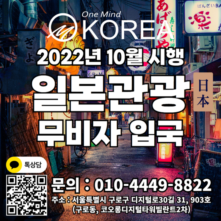 일본 비자면제 2022년 10월부터 진행됩니다. 일본 비자면제 2022년 10월부터 진행됩니다.