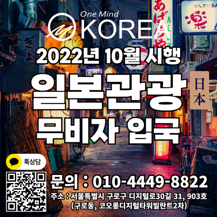 일본 비자면제 2022년 10월부터 진행됩니다.