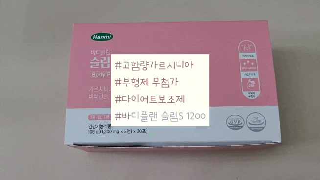  고함량가르시니아 다이어트보조제 바디플랜 슬림S 1200