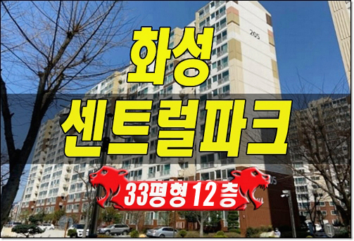 대구 아파트 경매 북구 동천동 화성센트럴파크