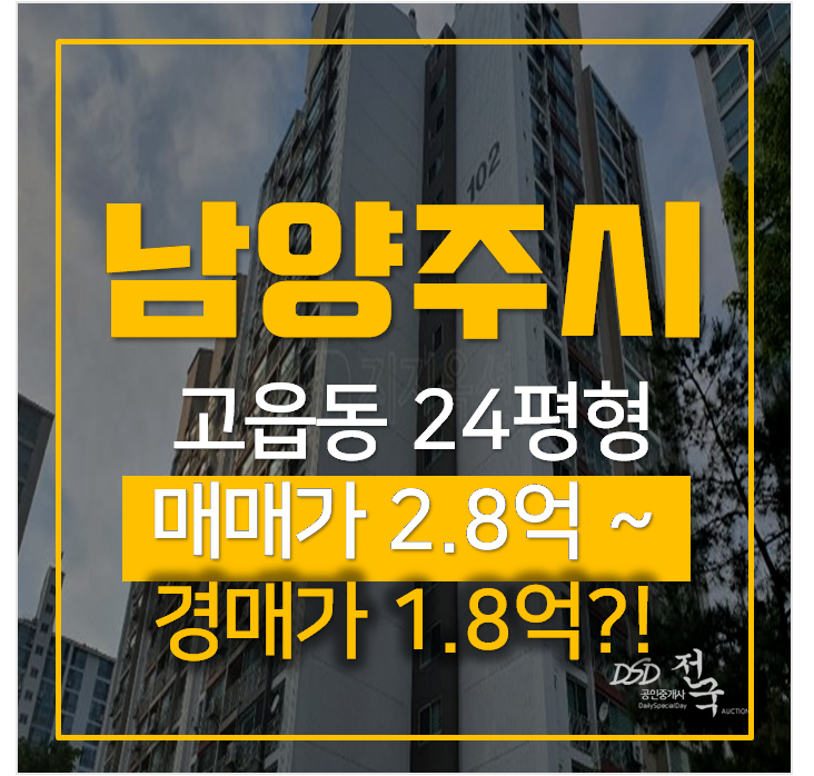 남양주아파트경매 오남읍 롯데아파트 24평형 1억대? 남양주아파트경매 오남읍 롯데아파트 24평형 1억대?
