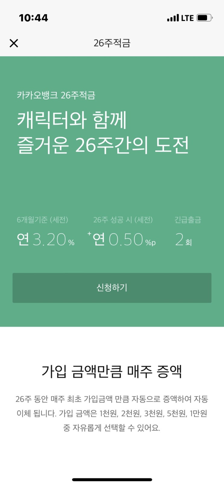  카카오톡과 함께하는 ! 카카오 26주 적금, 이벤트 마감