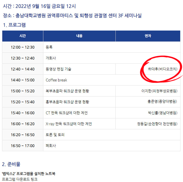 뱁믹스2 영상 편집 강의 후기 - 9/16일 대전 충남대학교 병원 응급영상학회 워크샵