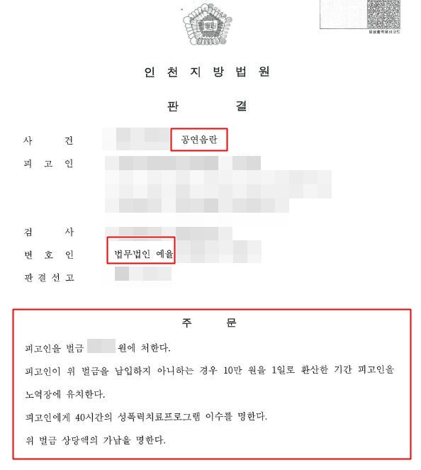 인천공연음란죄변호사 성범죄인 만큼 확실한 대응을