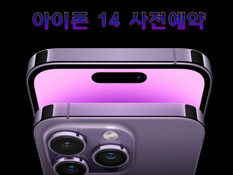  아이폰 14 출시!