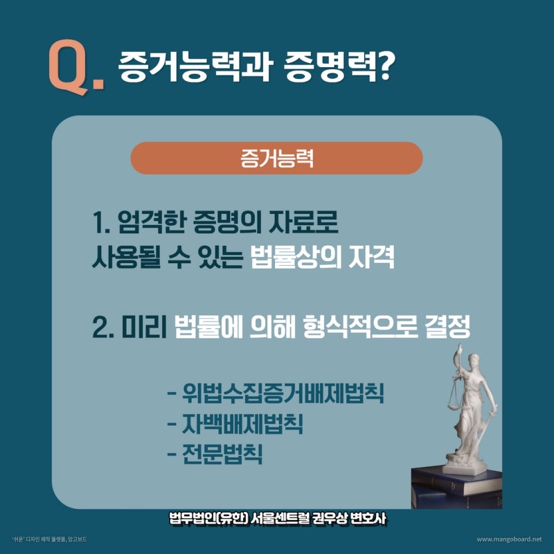 형사소송의 증거와 증거능력, 증명력 관련 이미지 5