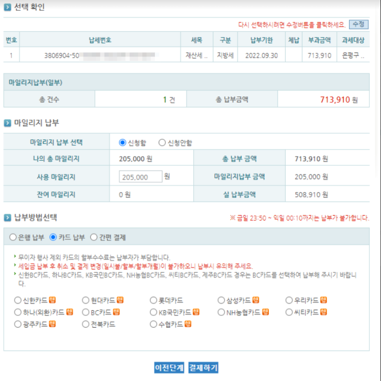  22년 9월 재산세를 납부하며 feat 빚 좋은 개살구