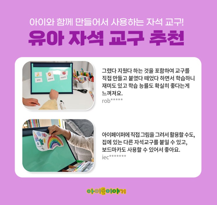  유아자석교구추천 아이와 함께 만들어보세요
