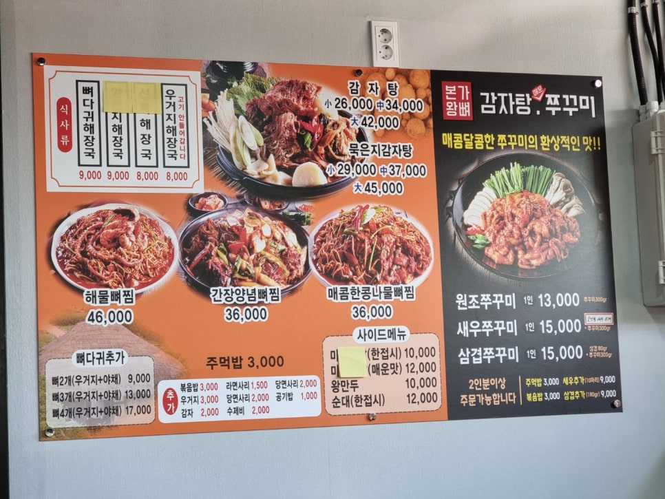 본가왕뼈감자탕 나주점 사진 2