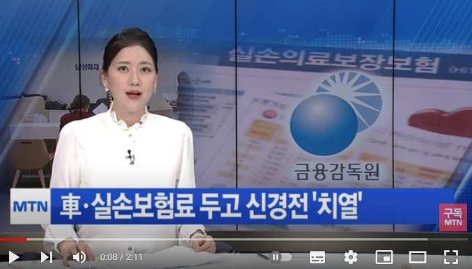 '부메랑'된 자동차·실손보험 호조…보험료 두고 신경전 치열 / 머니투데이방송 '부메랑'된 자동차·실손보험 호조…보험료 두고 신경전 치열 / 머니투데이방송