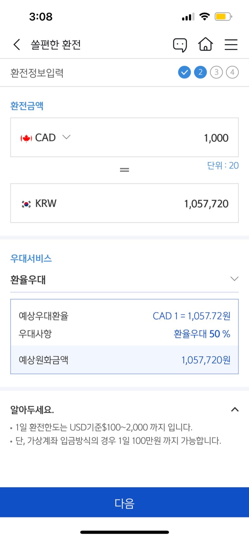 캐나다 여행준비/환전] 신한은행 CAD환율 수수료 그리고 환전방법 정리! : 네이버 블로그