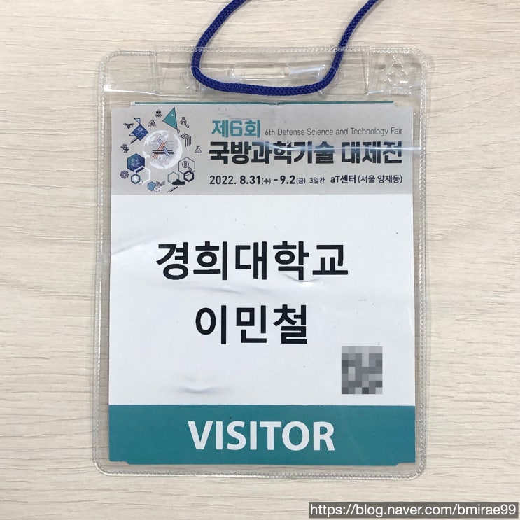  [전시회] 2022 제6회 국방과학기술대제전 관람기