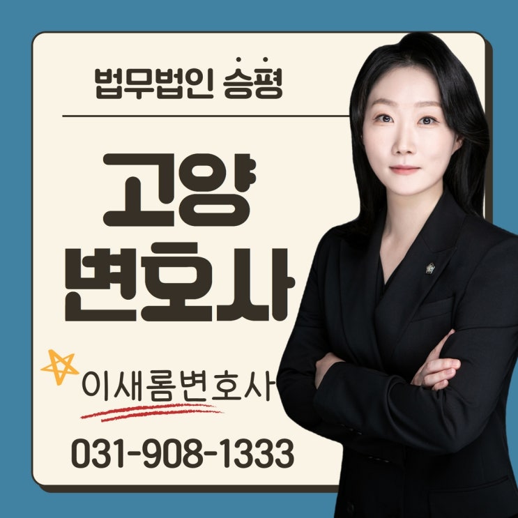  고양변호사 공연음란 선고유예