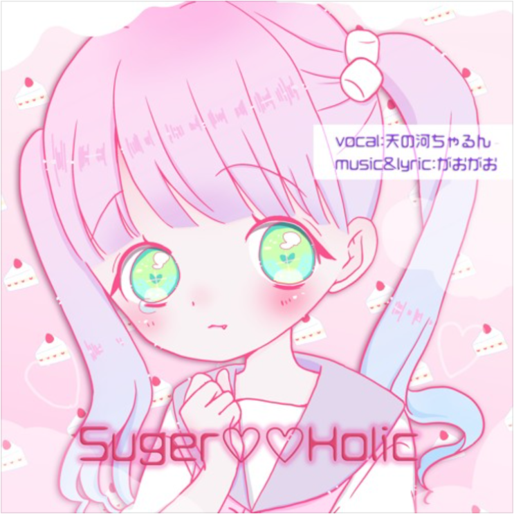  SugarHolic - gaogao feat.somunia 가사