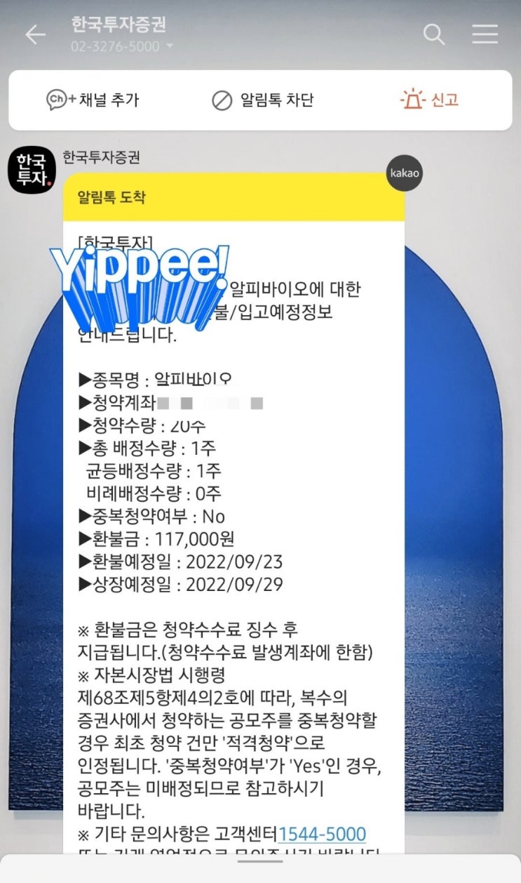  알피바이오 균등청약 성공