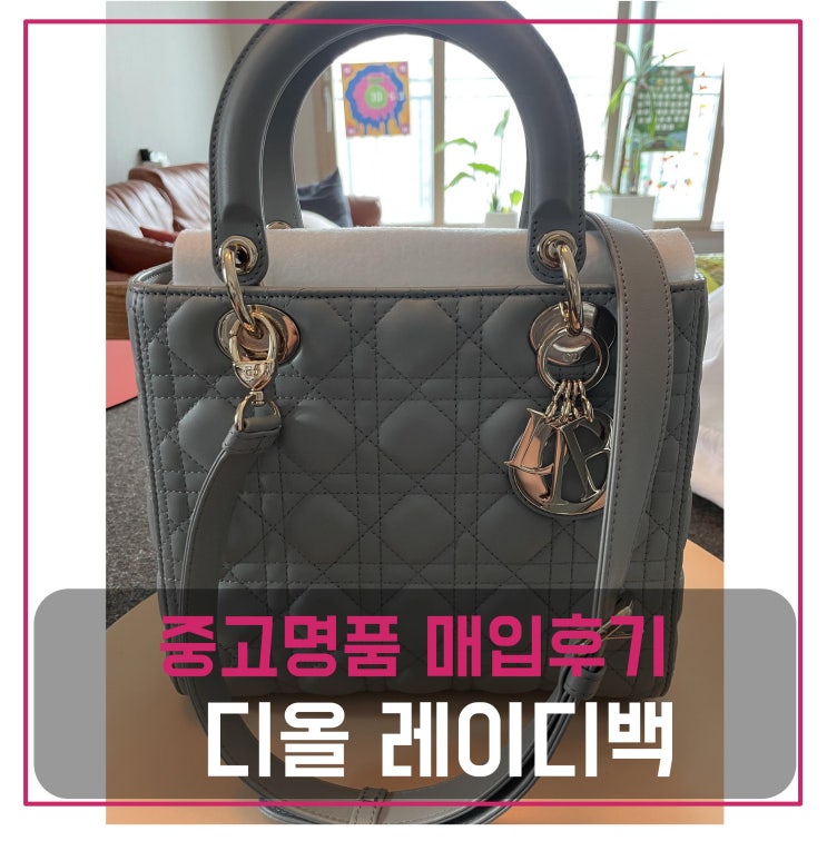  중고명품매입 디올 레이디백 그레이 가방