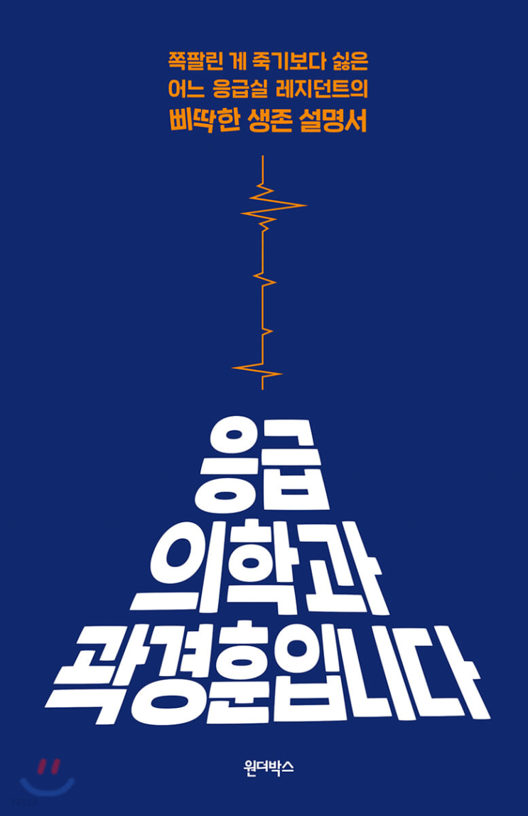 2022.9.22 응급의학과 곽경훈입니다-곽경훈 2022.9.22 응급의학과 곽경훈입니다-곽경훈