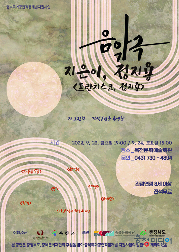  옥천문화예술회관, 극단 해보마 ‘프란치스코, 정지용’ 공연