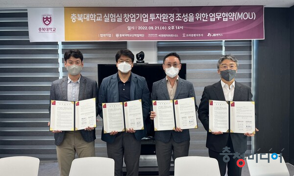  충북대 산학협력단, 실험실 창업기업 발굴-육성 업무협약