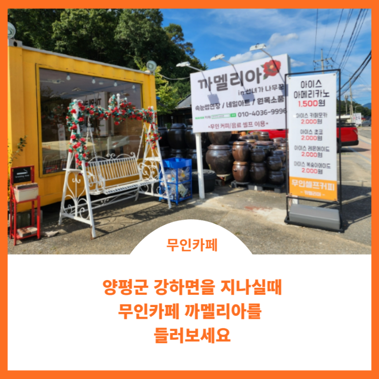  무인카페;) 까멜리아를 소개합니다