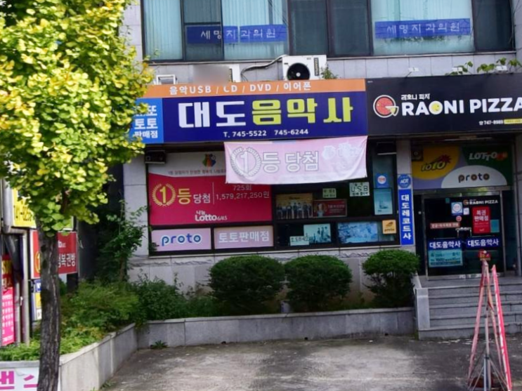  연금복권 720+ 125회 경남 진주  신안동 대도레코드사 1등 2등 동시 당첨