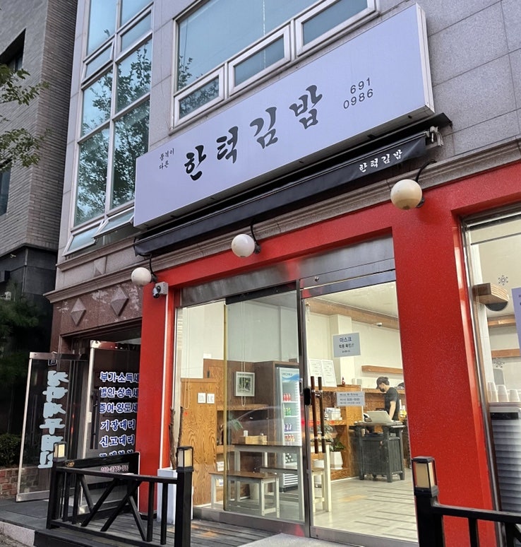 한턱김밥 사진 1
