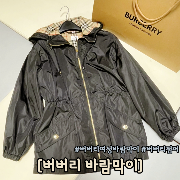  버버리 여성 바람막이 점퍼 후기(사이즈 팁)