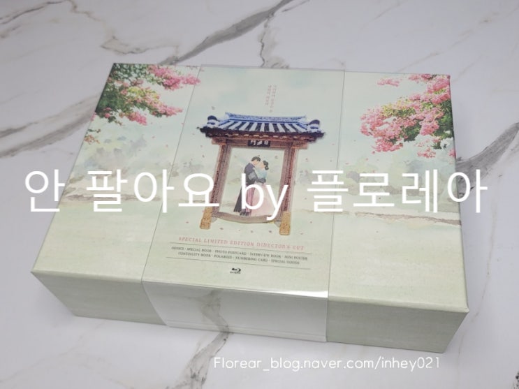 옷소매 붉은끝동 첫 블루레이 드라마 도착 옷소매 붉은끝동 첫 블루레이 드라마 도착