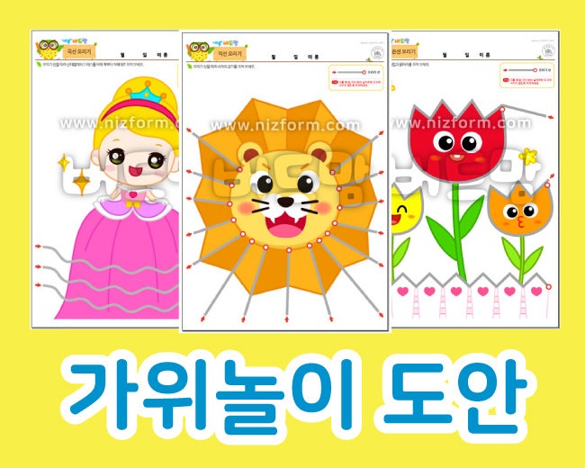 가위놀이도안으로 신나는 가위놀이~