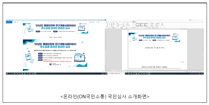 재난안전 연구개발 우수과제 국민이 직접 고른다_행정안전부 재난안전 연구개발 우수과제 국민이 직접 고른다_행정안전부