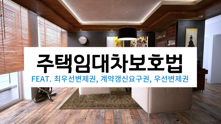 전세 묵시적갱신 낱낱이 파헤치기! (기간 및 횟수)