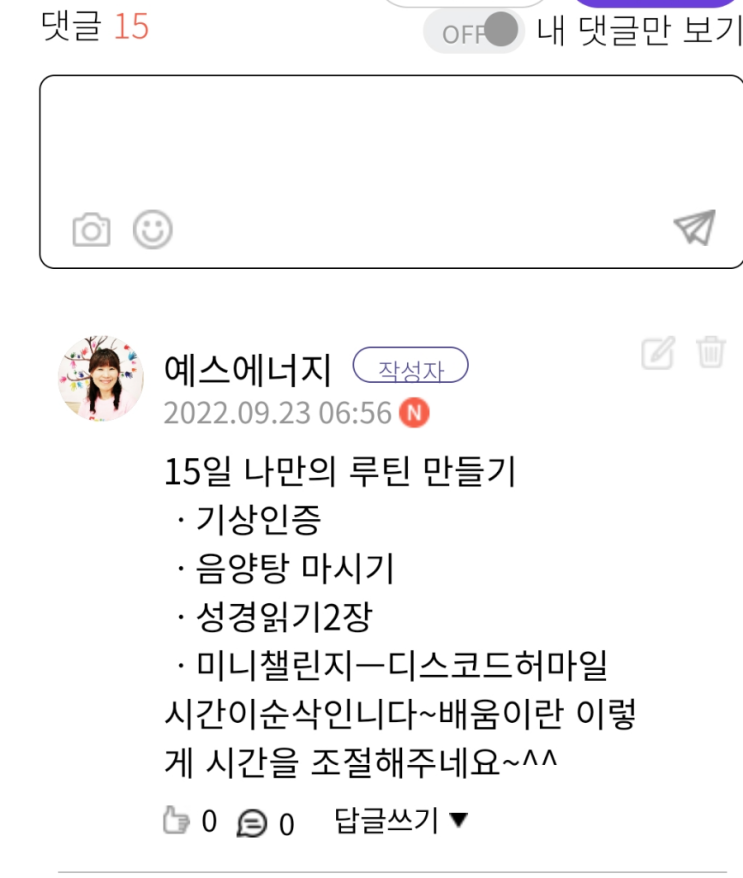  9월 미니 챌 트링 디스코드-266