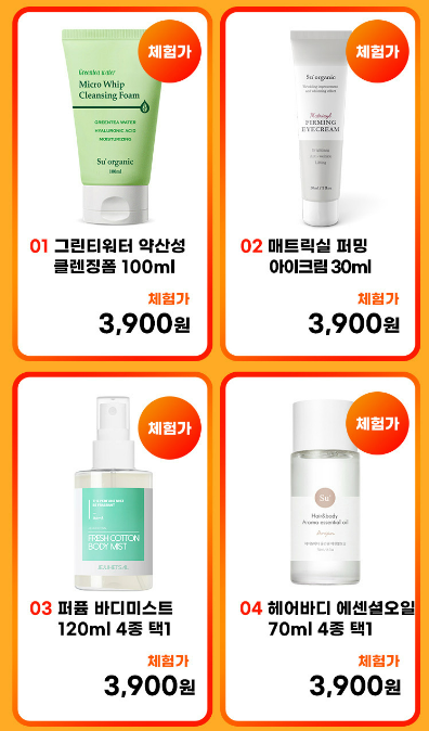  [배송비체험] 수오가닉 3,900원딜 클렌징폼,아이크림,미스트,오일