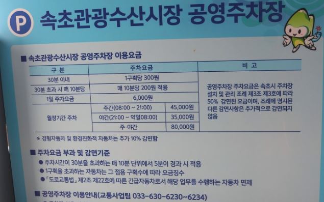  강원도 당일치기/1박 여행 속초중앙시장(속초관광수산시장) 먹거리가격/주차비