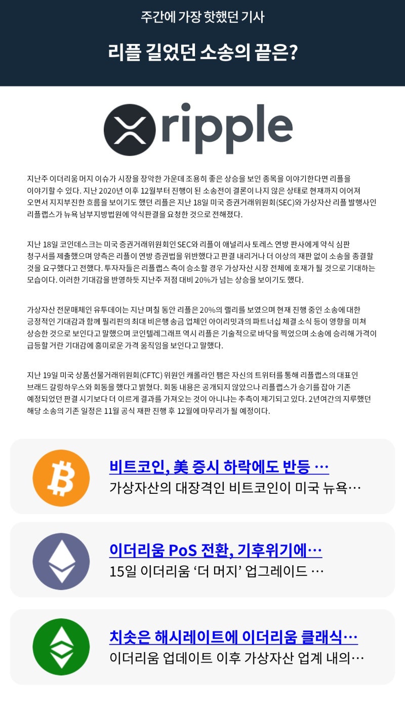 빗썸 위클리리포트] 리플 길었던 소송의 끝은? : 네이버 블로그